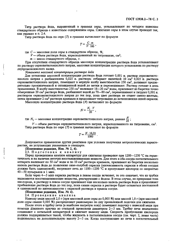 ГОСТ 13938.2-78