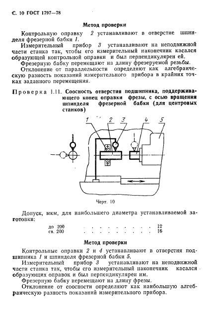 ГОСТ 1797-78