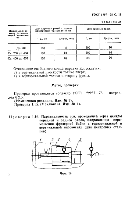 ГОСТ 1797-78