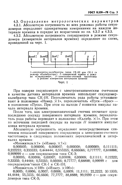 ГОСТ 8.339-78