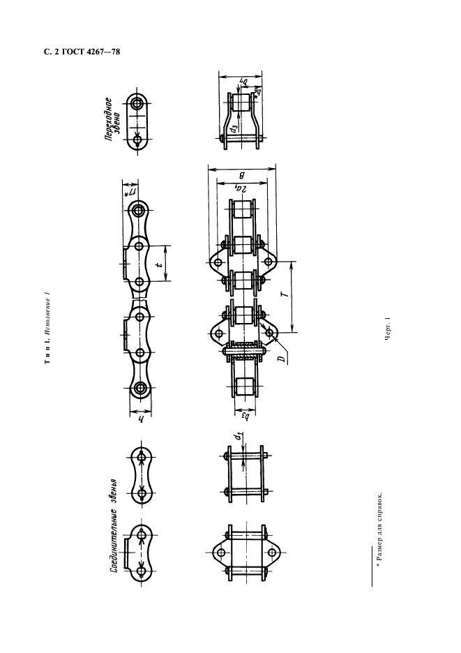 ГОСТ 4267-78