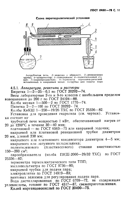 ГОСТ 19181-78