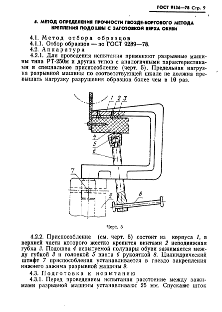 ГОСТ 9134-78