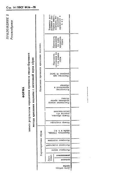 ГОСТ 9134-78