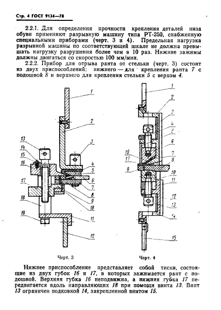 ГОСТ 9134-78