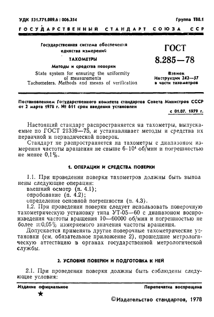 ГОСТ 8.285-78