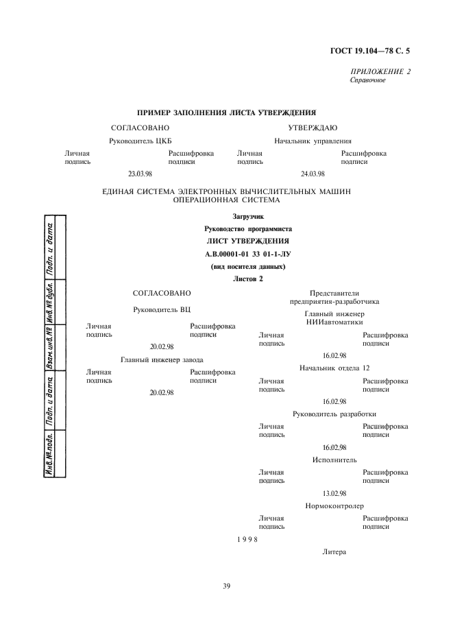 ГОСТ 19.104-78