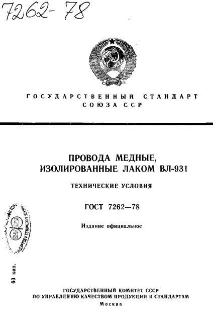 ГОСТ 7262-78