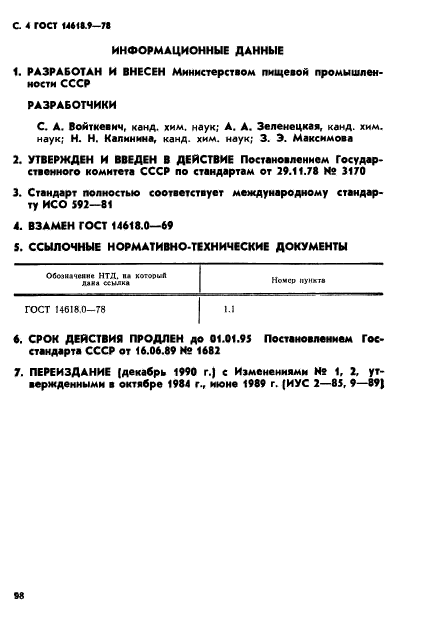 ГОСТ 14618.9-78