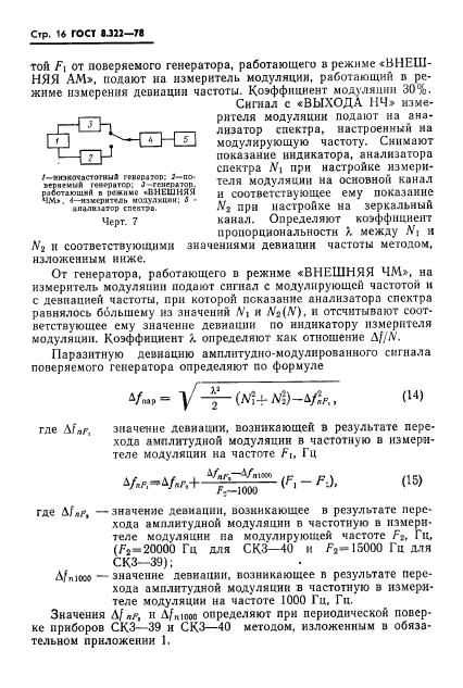 ГОСТ 8.322-78