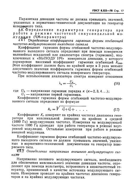 ГОСТ 8.322-78