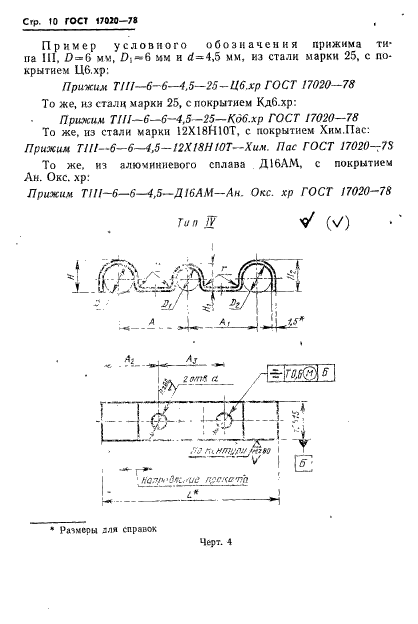 ГОСТ 17020-78