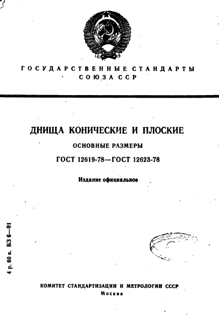 ГОСТ 12619-78