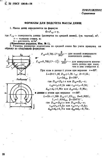 ГОСТ 12619-78