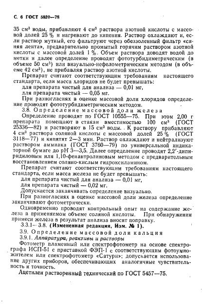 ГОСТ 5820-78