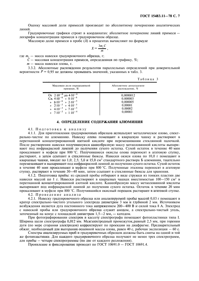 ГОСТ 15483.11-78