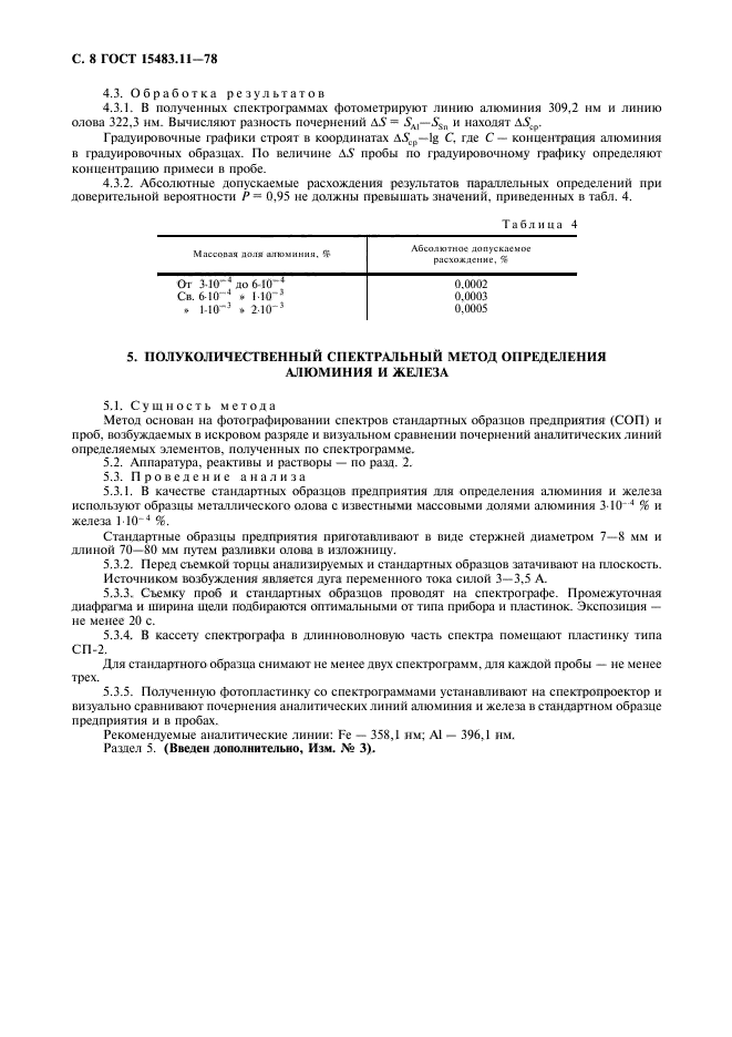 ГОСТ 15483.11-78