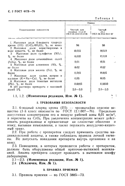 ГОСТ 4473-78