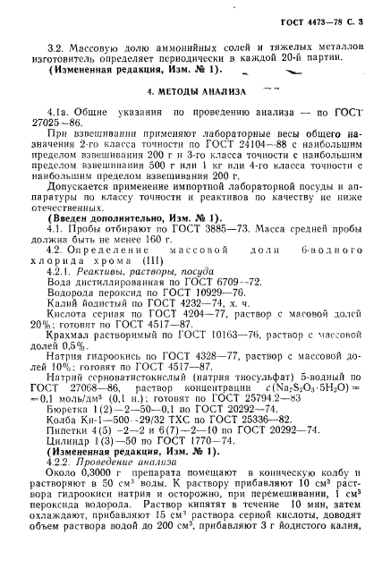 ГОСТ 4473-78