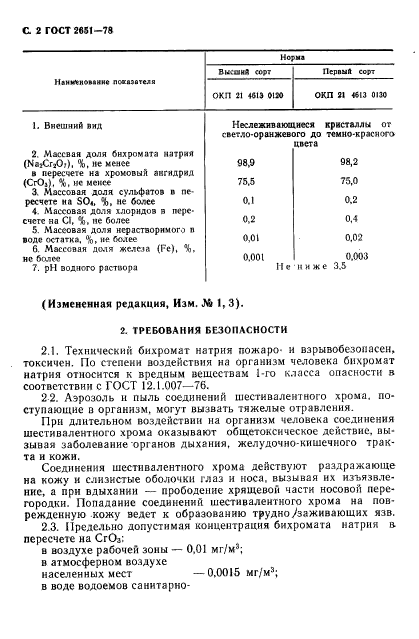 ГОСТ 2651-78