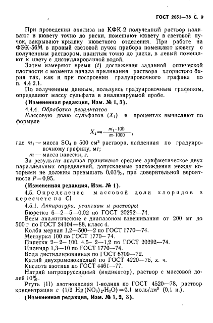 ГОСТ 2651-78