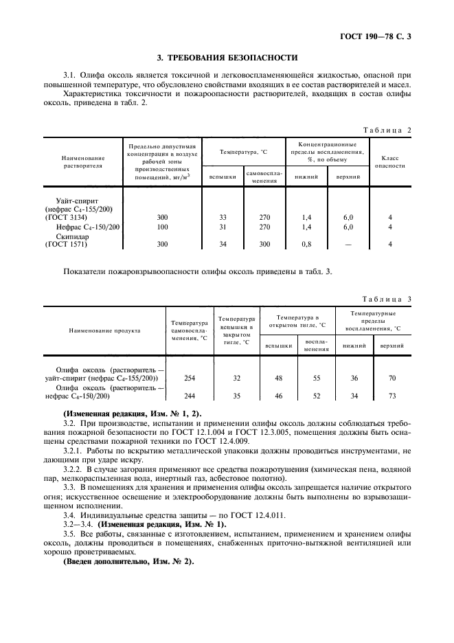 ГОСТ 190-78