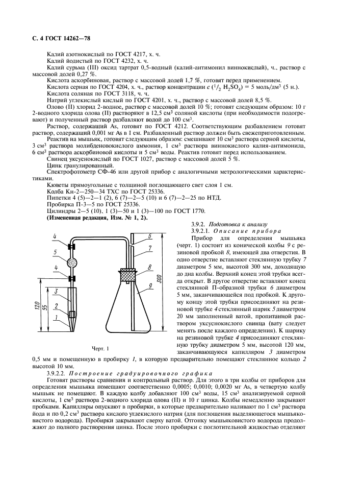 ГОСТ 14262-78