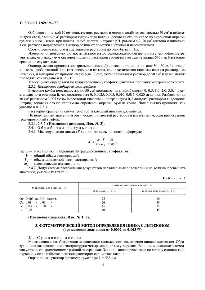 ГОСТ 12697.9-77