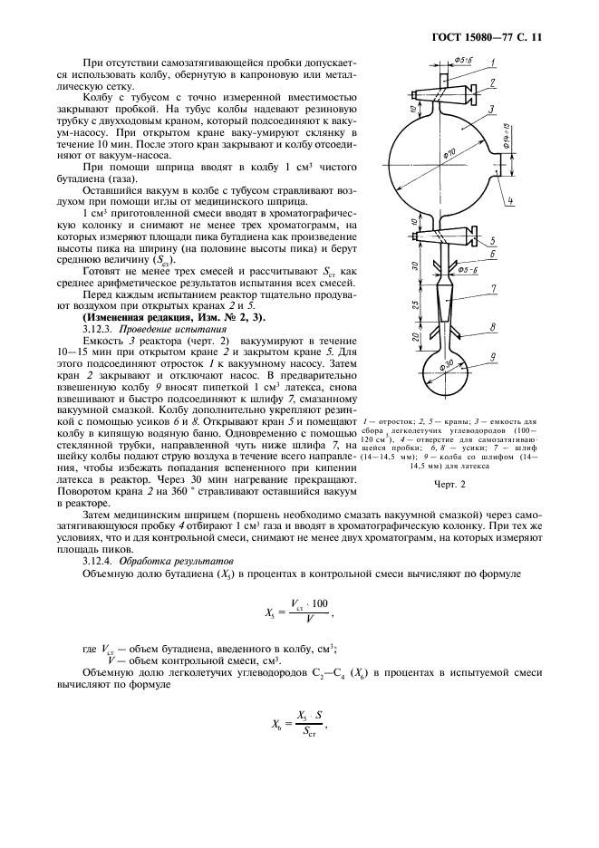 ГОСТ 15080-77