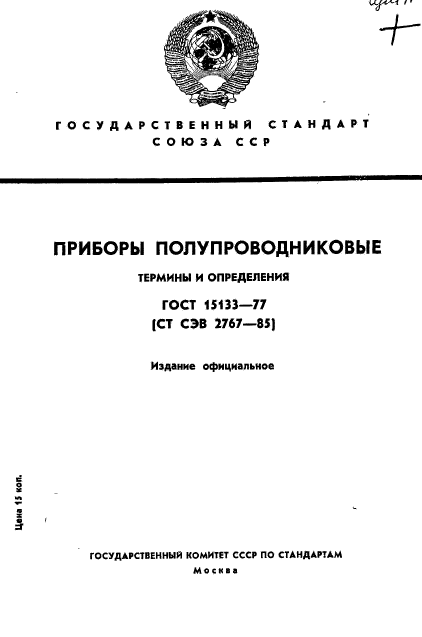 ГОСТ 15133-77