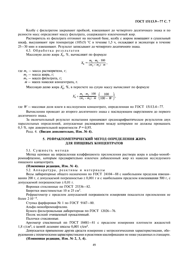 ГОСТ 15113.9-77