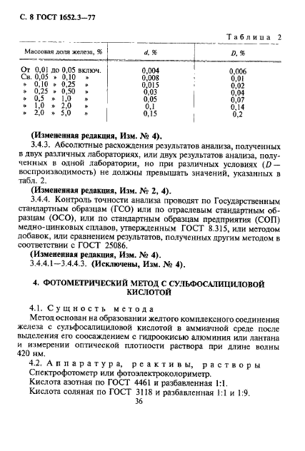 ГОСТ 1652.3-77