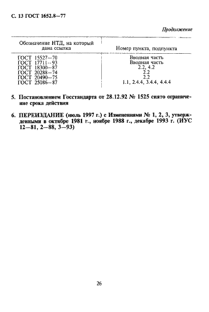 ГОСТ 1652.8-77