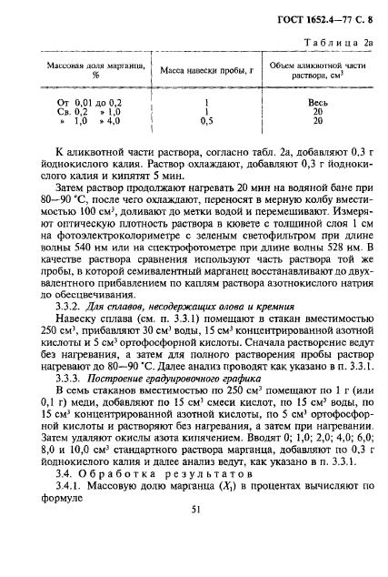 ГОСТ 1652.4-77