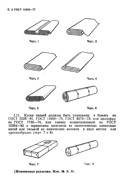 ГОСТ 12453-77