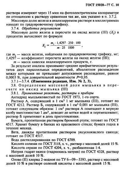 ГОСТ 15028-77