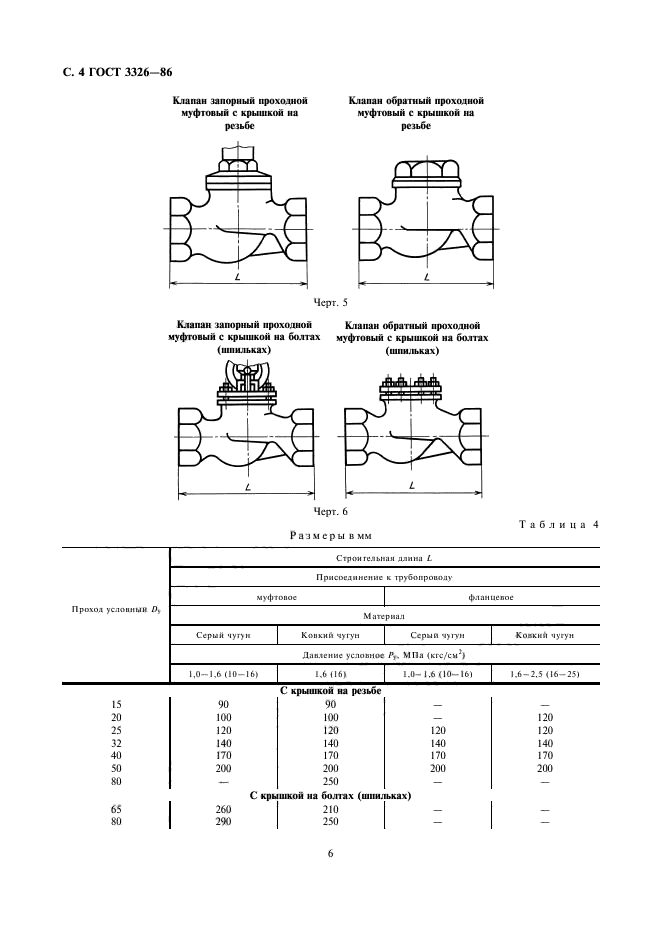 ГОСТ 3326-86