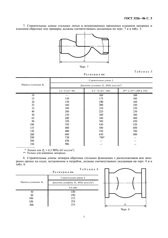 ГОСТ 3326-86