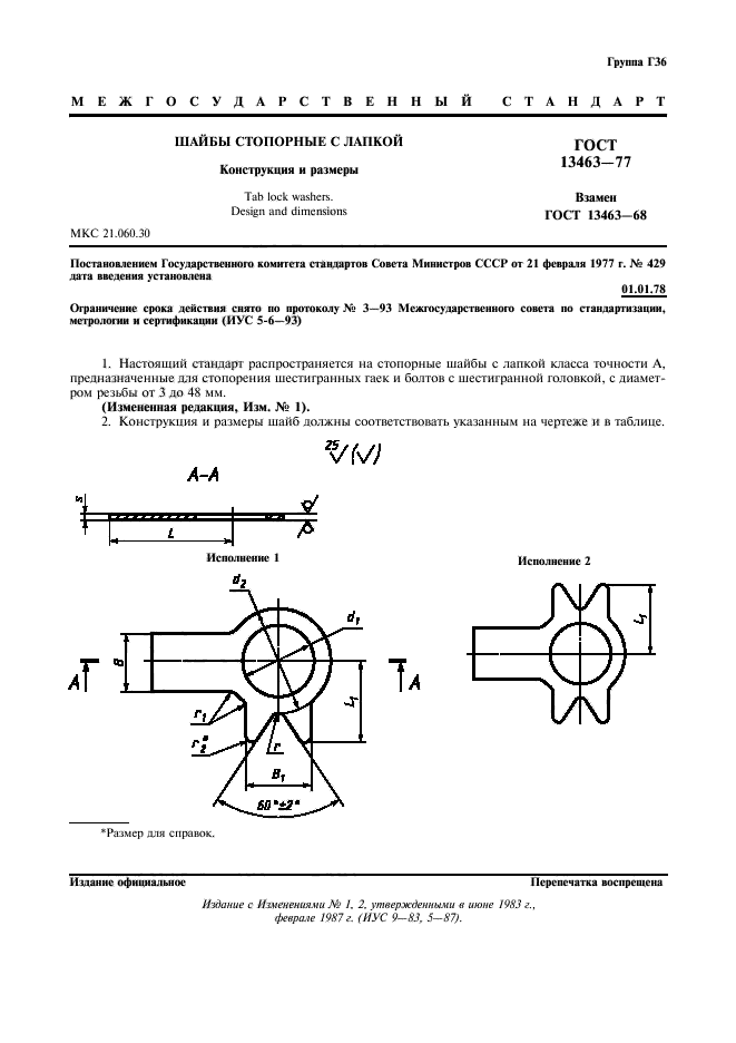 ГОСТ 13463-77