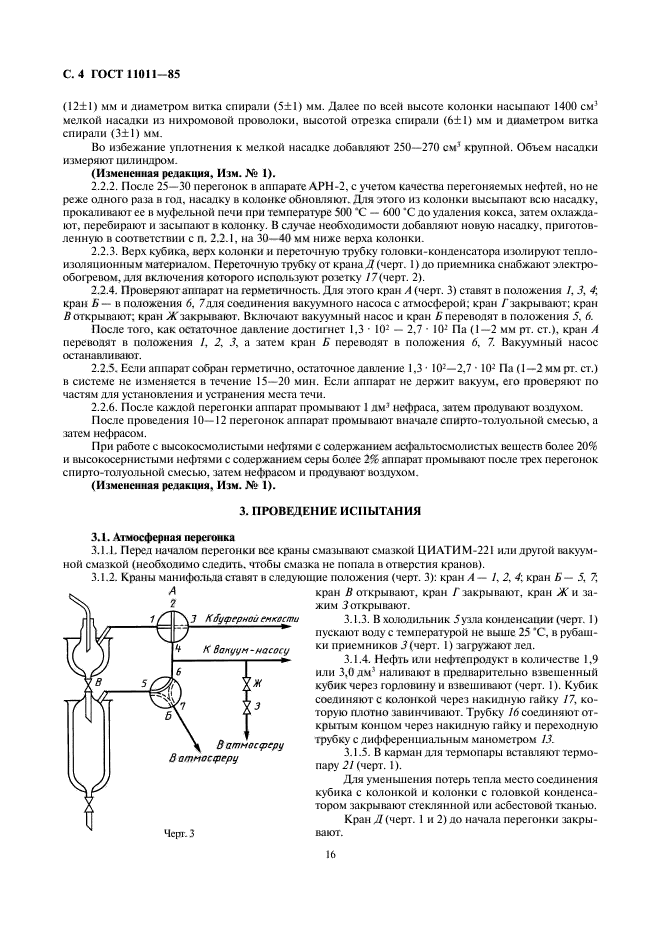 ГОСТ 11011-85