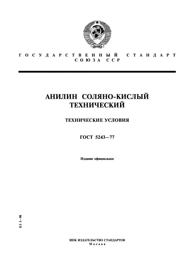 ГОСТ 5243-77