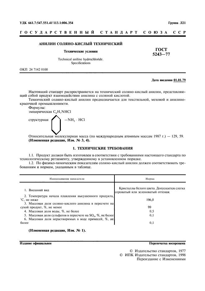 ГОСТ 5243-77