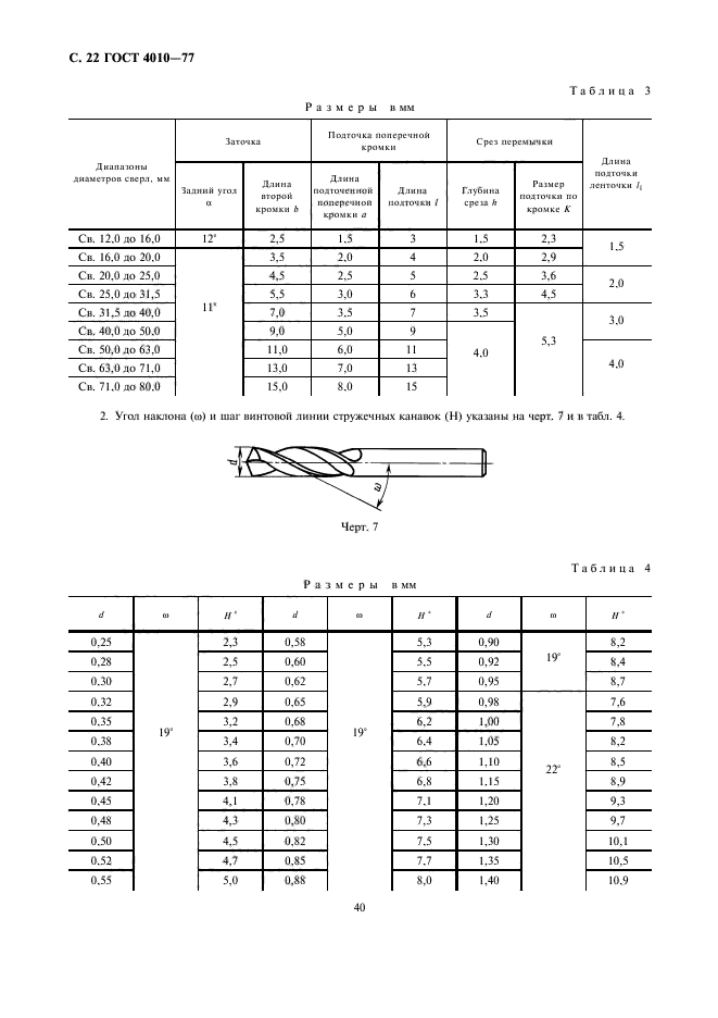 ГОСТ 4010-77