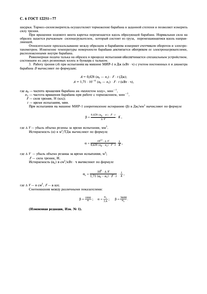 ГОСТ 12251-77