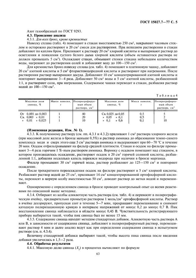 ГОСТ 15027.7-77