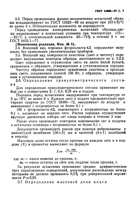 ГОСТ 14906-77