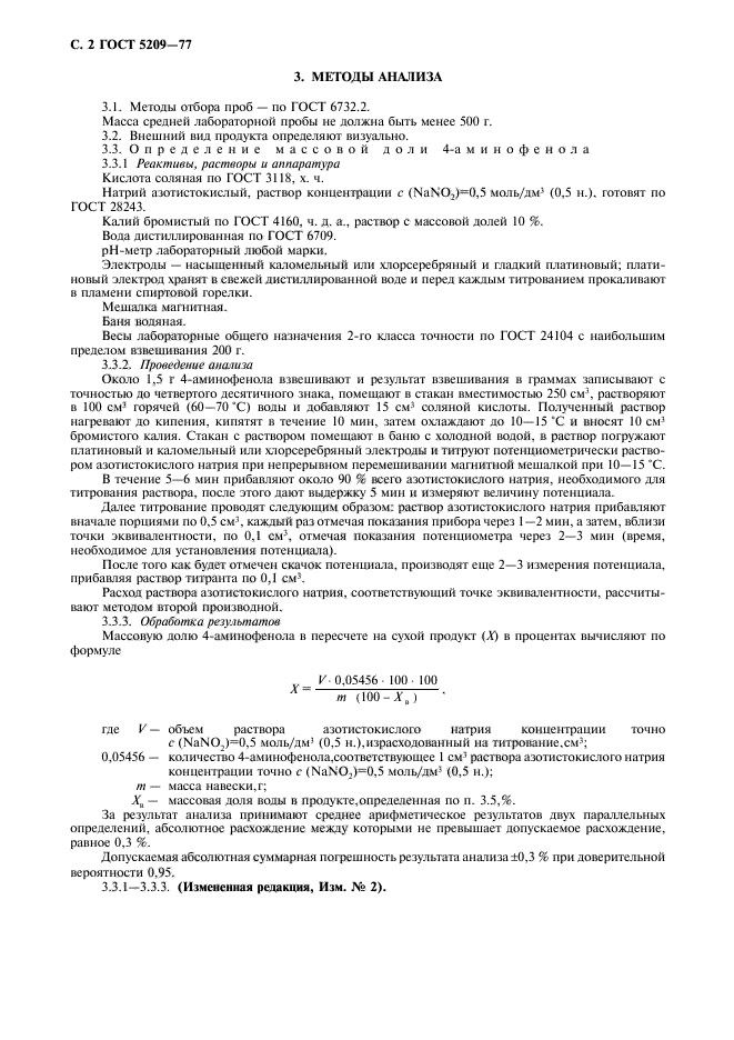 ГОСТ 5209-77