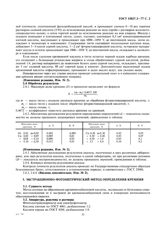 ГОСТ 15027.6-77