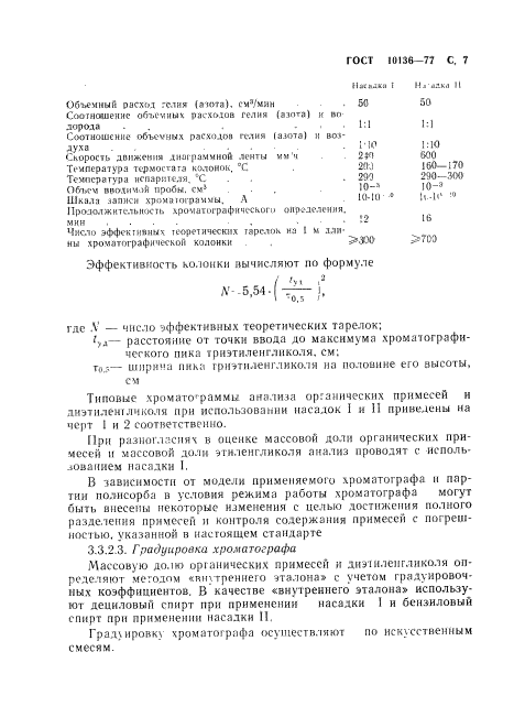 ГОСТ 10136-77