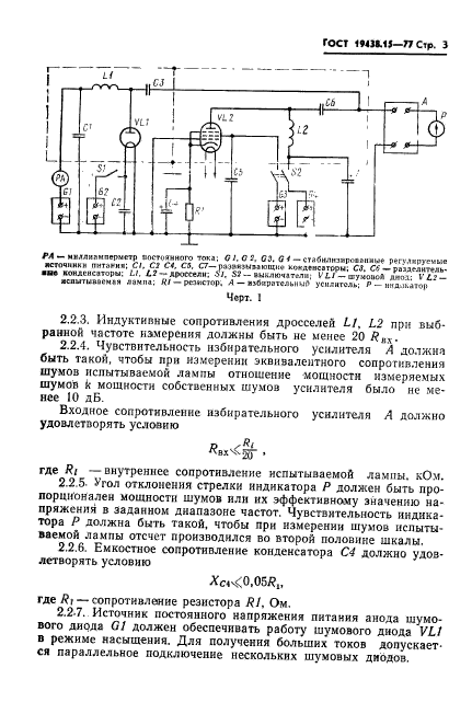 ГОСТ 19438.15-77